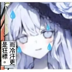 魔女审判表情包 魔裁3 #03