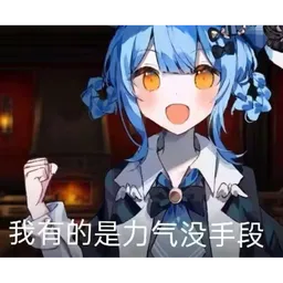 魔女审判表情包 魔裁4 #18