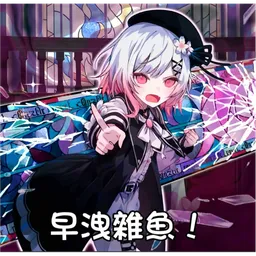 魔女审判表情包 魔女審判弔圖 #12