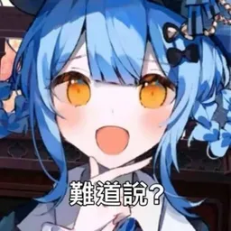 魔女审判表情包 魔女審判弔圖 #14