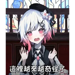 魔女审判表情包 魔女審判弔圖 #17