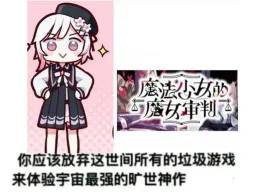 魔女审判表情包 魔法少女的魔女审判(TG组) #23