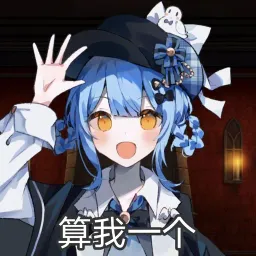 魔女审判表情包 魔裁裁裁裁 #14