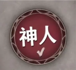 魔女审判表情包 魔审(社区组) #04