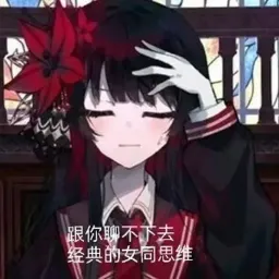 魔女审判表情包 魔审(社区组) #15