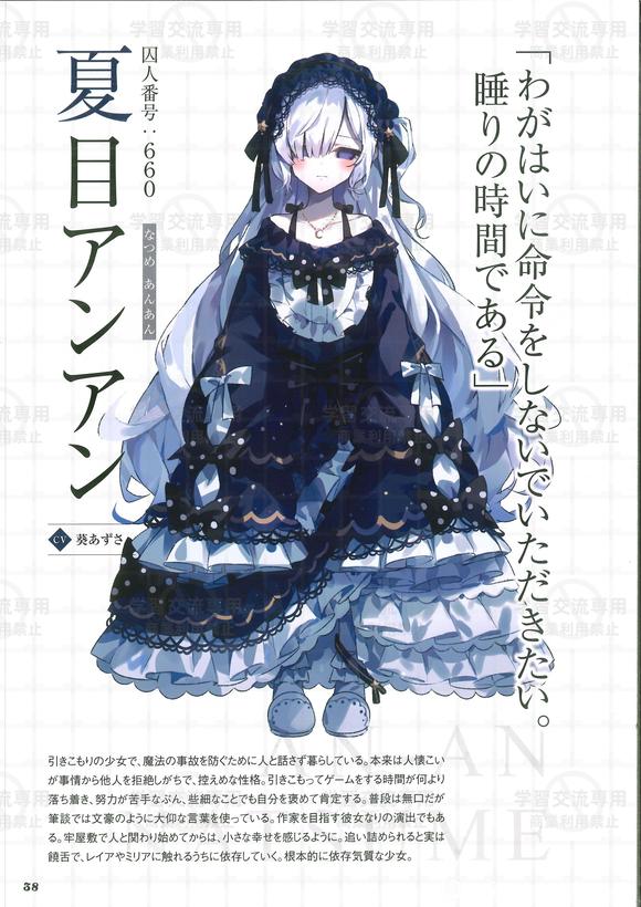 夏目安安 立绘