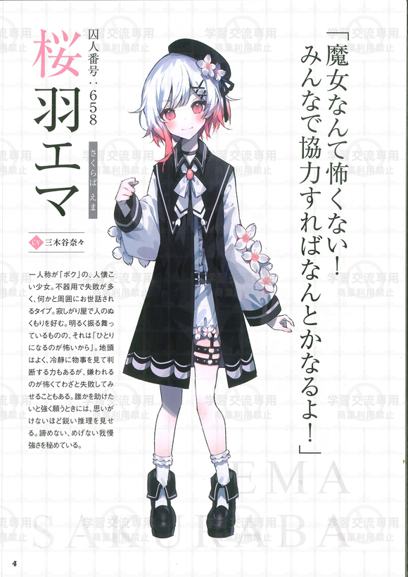 樱羽艾玛 立绘