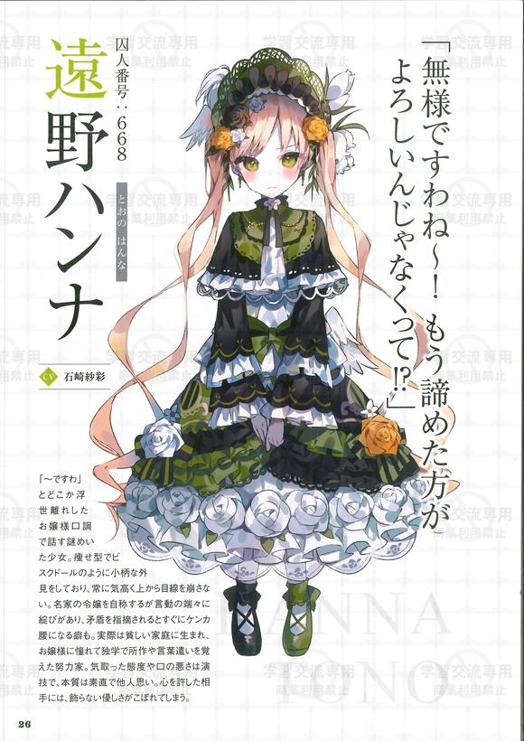 远野汉娜 立绘