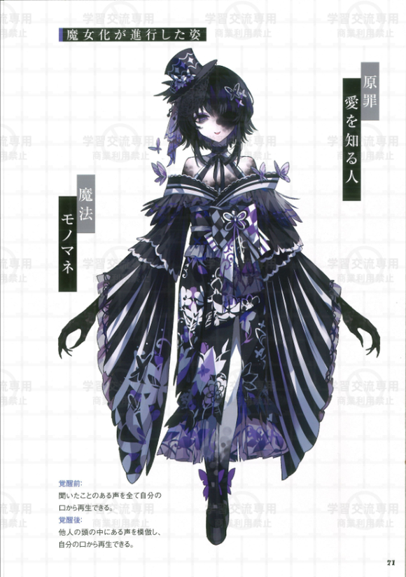 玛格 魔女化立绘