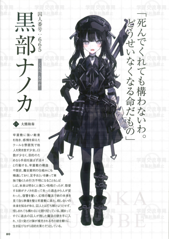 黑部奈叶香 立绘