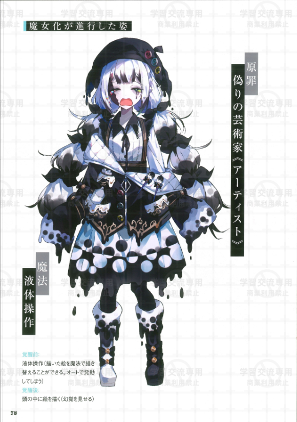 诺亚 魔女化
