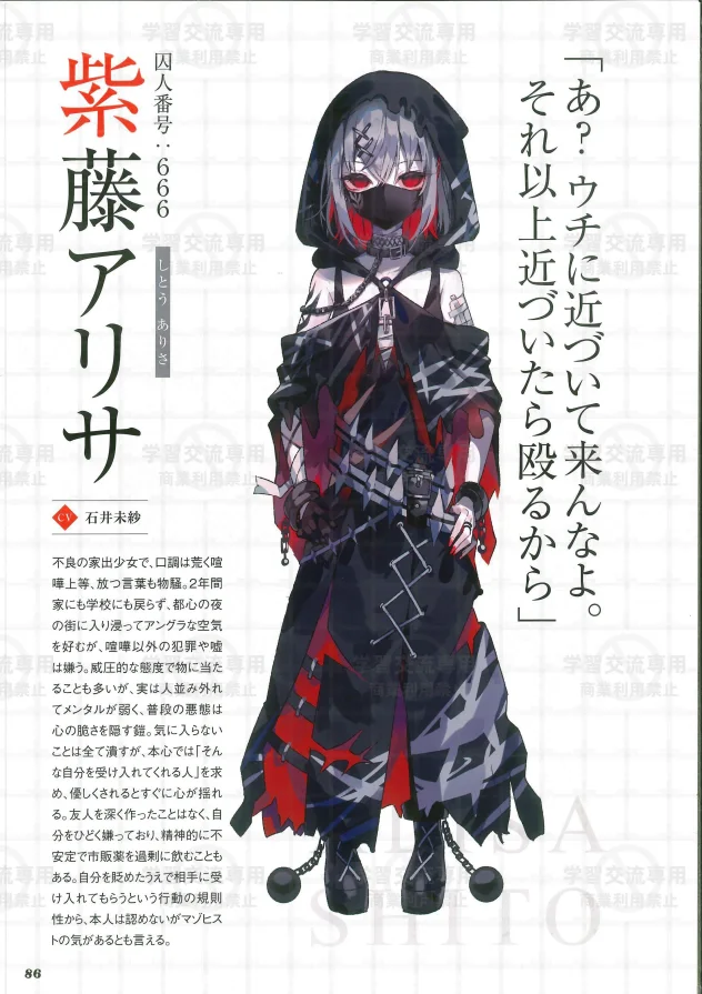 紫藤亚里沙 立绘