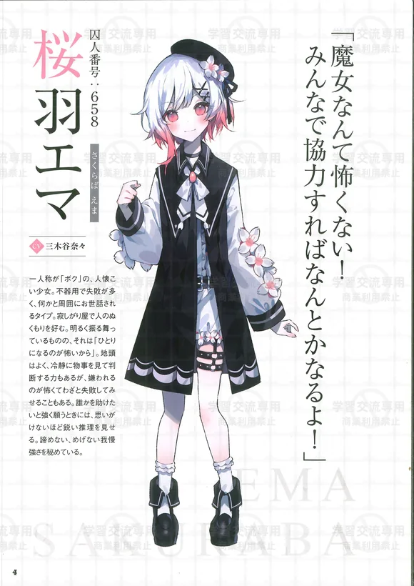 樱羽艾玛 立绘